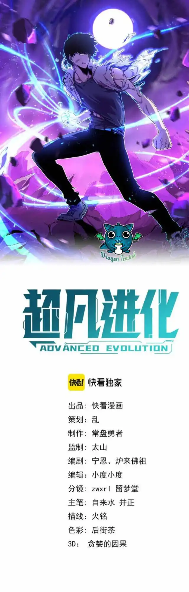 Extraordinary Evolution Chapter 15 3